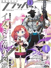 有兽焉漫画封面