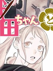 山海师漫画封面
